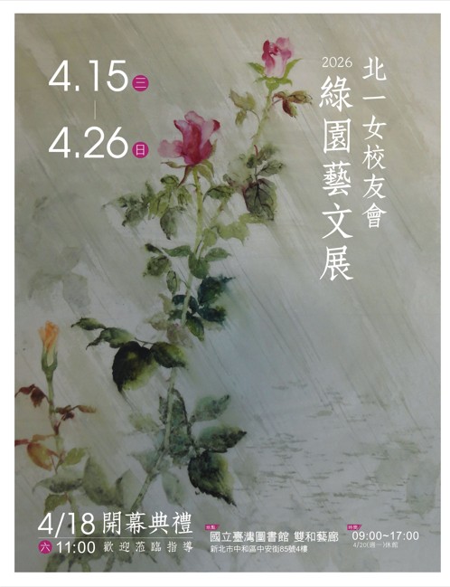 115年綠園藝文展